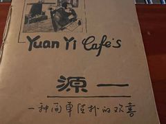 -源一咖啡馆(麒麟巷步行街店)