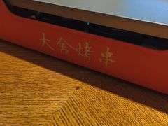 -臻炙大舍烤串(天龙家园店)