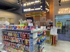 -1013 PET SHOP 宠物商店(近铁城市广场店)