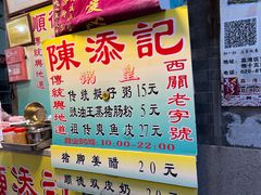 -陈添記·祖傳爽鱼皮·西关老字号(广州首店)