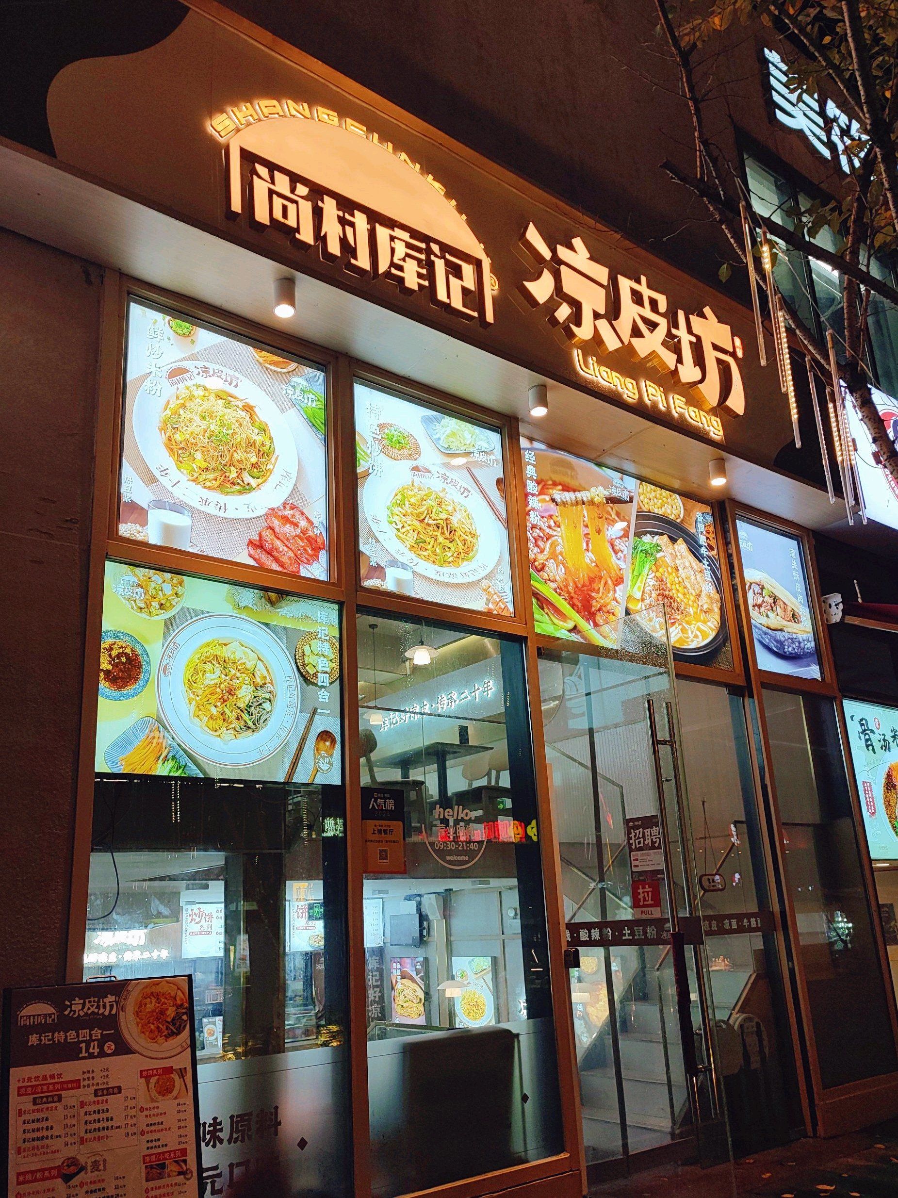 南站喜马拉雅这家凉皮店是怎么熬过寒冬的❓