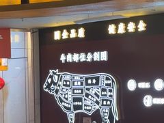 -牛将军•涮肉•烤肉(北京王府井·故宫店)