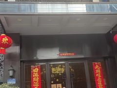 -舞指仙境港派足浴指压(金龙国际店)
