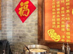 -福贵杀猪菜(吉星商住店)