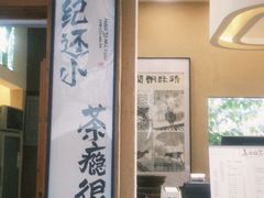 -上席擂茶·新中式青年茶馆(古城店)