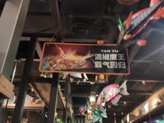 大堂-探鱼·鲜青椒爽麻烤鱼(广州南沙万达广场店)