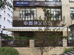 -Animate(工人体育场东路店)
