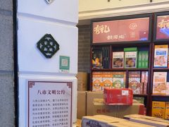 -鼓浪屿牌馅饼(大同路店)