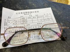 -黄益静眼镜行