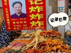 -胡仁根胡记炸炸炸