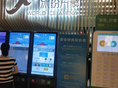 -冰纷万象滑冰场(深圳万象城店)
