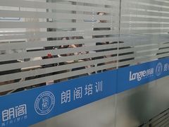 -朗阁雅思托福留学英语培训中心旗舰店