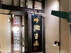 -金龙咖喱