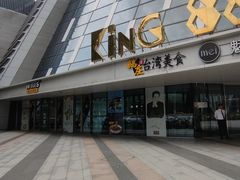 -威尔仕健身·游泳(KING88店)