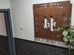 用餐区-津武刁馋一锅出(双街店)