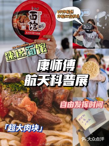 第️次的武汉科技馆打卡是被康师傅航天科普展吸引去的！️️