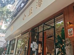 -小豆海棠(人民南路店)