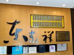 -东泰祥生煎馆(重庆北路店)