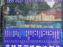 -张家清真糕点(奉天街店)