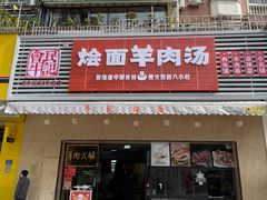 -牛记烩面(七星西路店)
