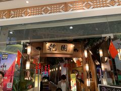 门面-乾园(天河城店)