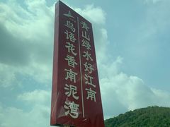 -南泥湾风景区