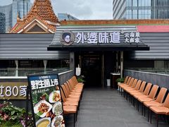 -外婆味道·云南菜大当家(南亚店)