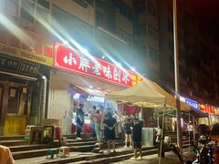 -小胖老味刨冰