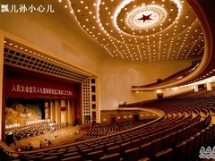 -人民大会堂