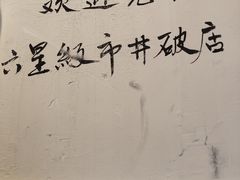 -聂发财重庆江湖菜(解放碑店)