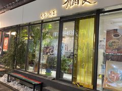 -有肉食·虎九闽菜(798艺术区店)