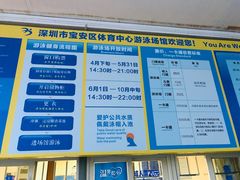 -宝安体育馆游泳馆