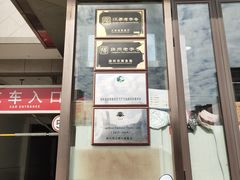 -蒋家桥饺面店(奥邦店)