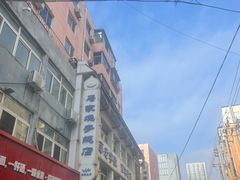 -马家烧麦(总店)