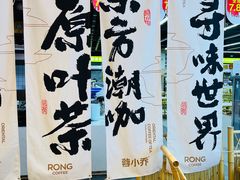 -蓉小乔·RONG COFFEE(春熙路店)