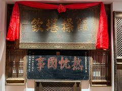 -山西会馆·晋菜·晋商宴·牌匾博物馆(胜利东街店)