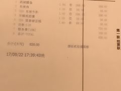 账单-浙江西子宾馆·牡丹厅
