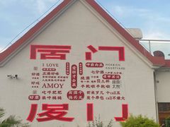 -巨鹏飞梦幻海岸