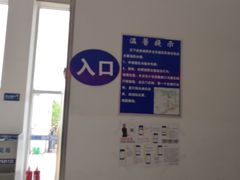-北京市公安局公安交通管理局车辆管理所京丰分所