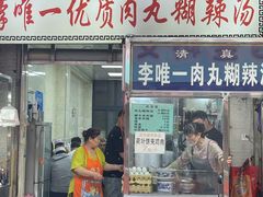 -清真李唯一优质肉丸糊辣汤