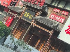 -渝宗老灶火锅(时代天街店)