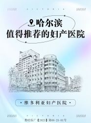 点击看大图 -维多利亚妇产医院-女性专科
