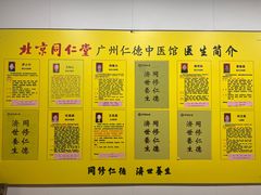 -北京同仁堂中医馆(五羊店)