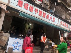 -周记热干面豆皮大王(桃花东街店)