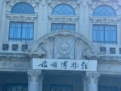 -旅顺博物馆