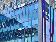 -上海三联书店READWAY(华中首店)