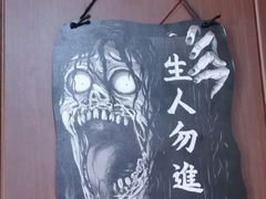 -恐怖游戏(湖滨店)
