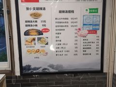 -张小文胡辣汤(龙柏新村店)