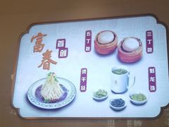 -富春茶社(国庆路店)