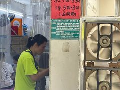 -小吴肠粉